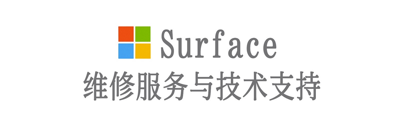 宜宾surface产品维修服务中心