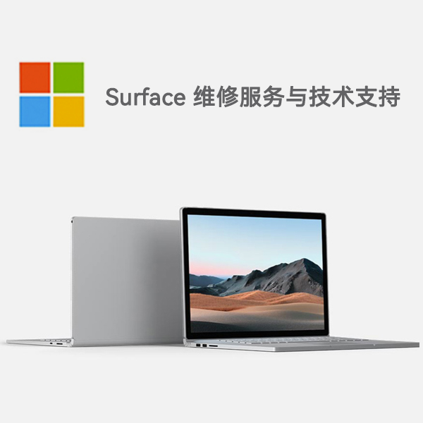 宜宾surface产品维修服务电话